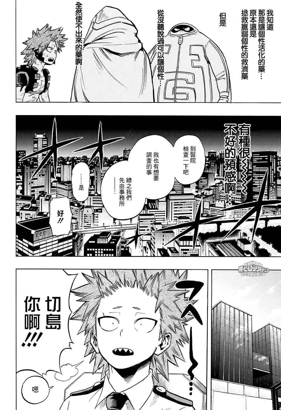 第134话 第12页