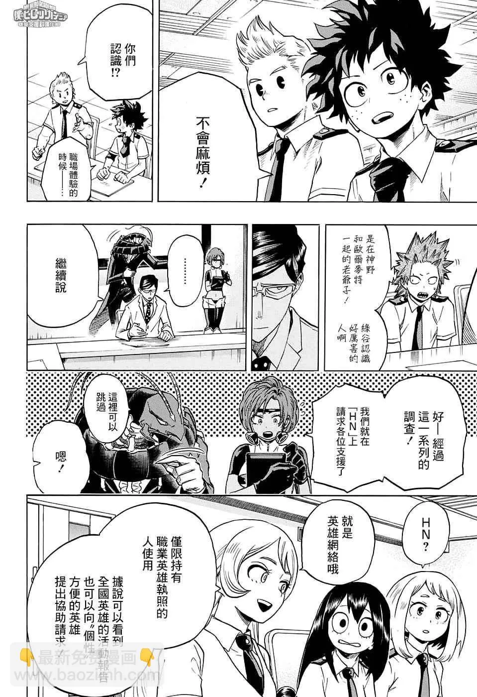 第135话 第6页