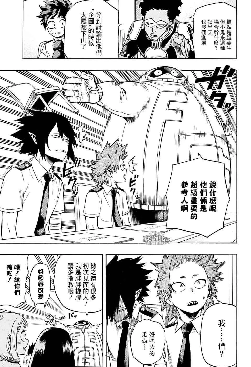第135话 第7页