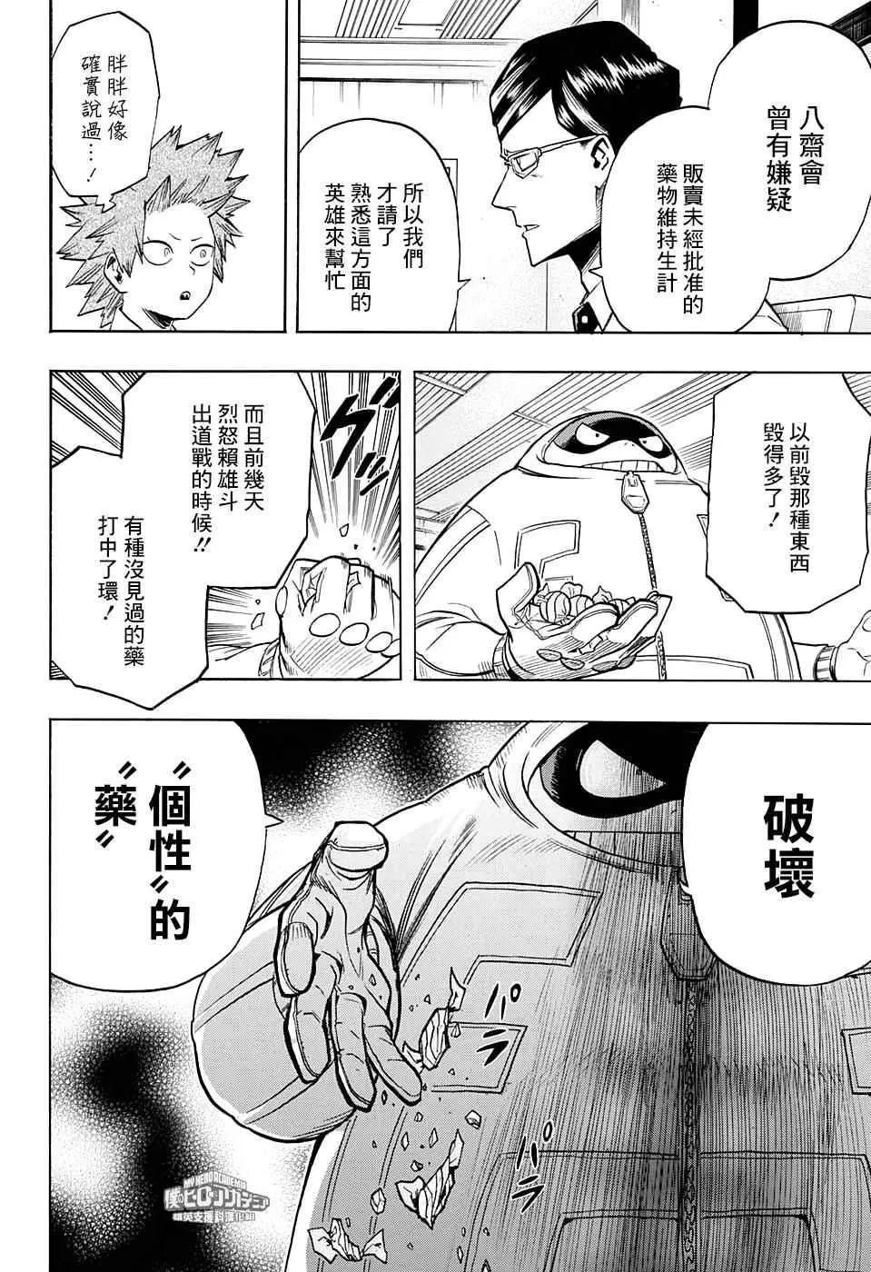 第135话 第8页