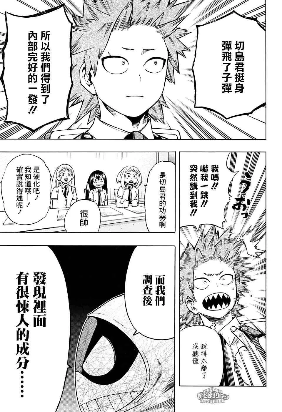 第135话 第11页