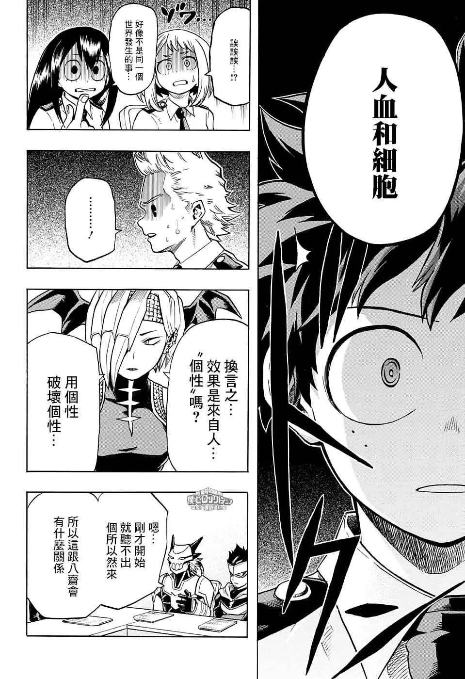 第135话 第12页