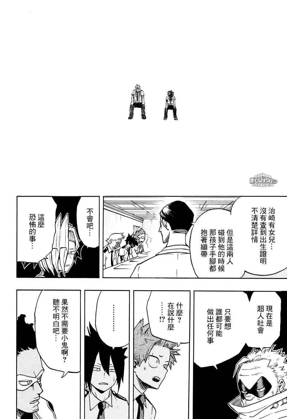 第135话 第16页