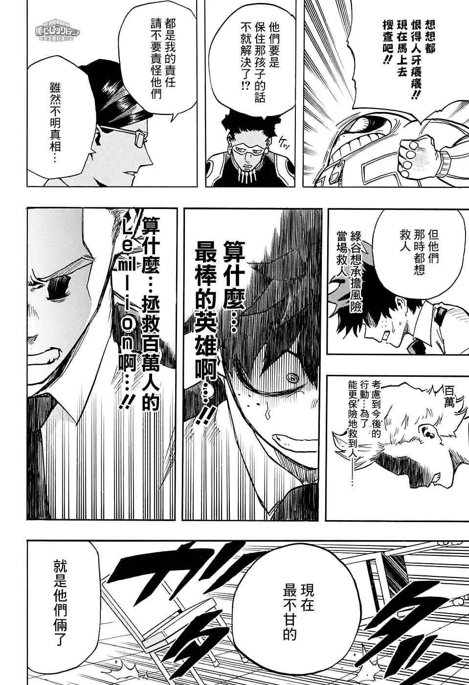 第135话 第18页