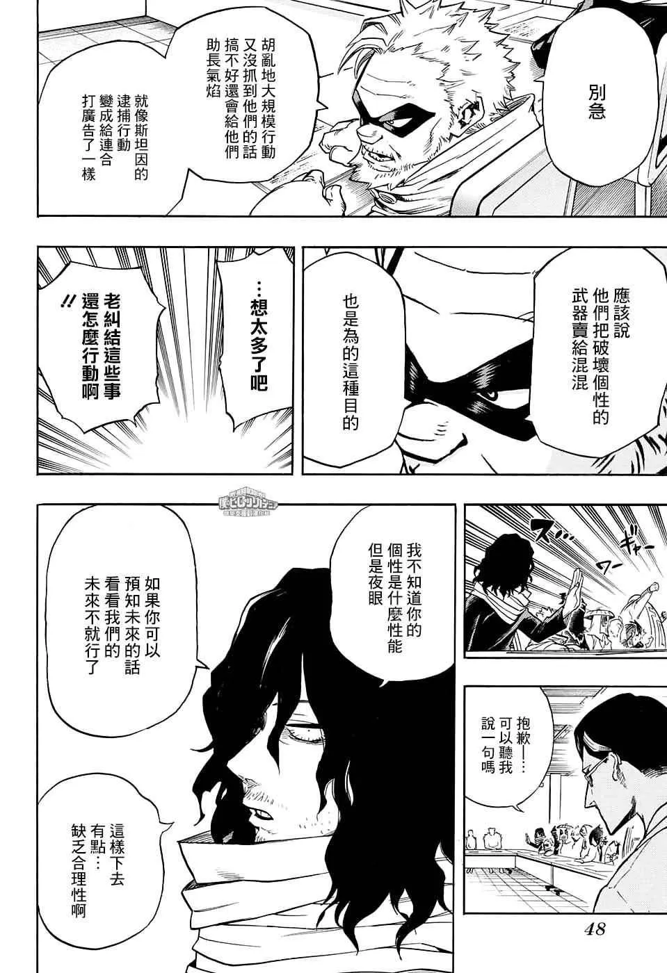 第136话 第5页