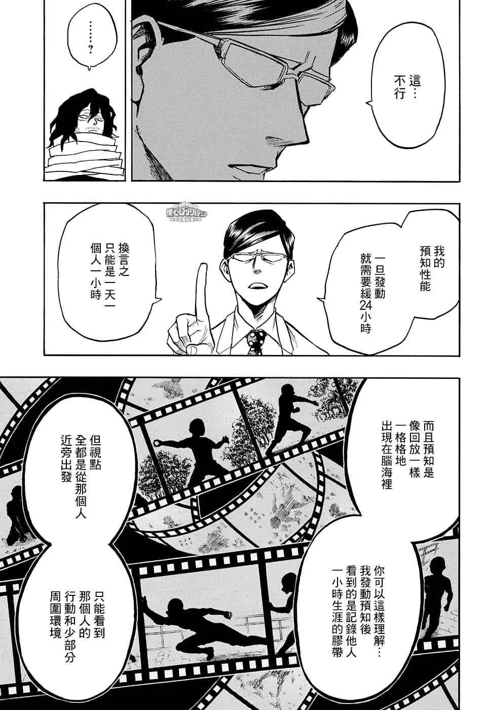 第136话 第6页