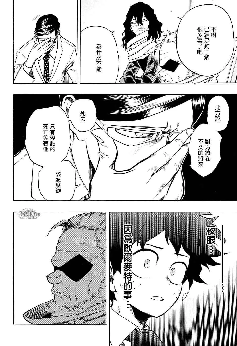 第136话 第7页