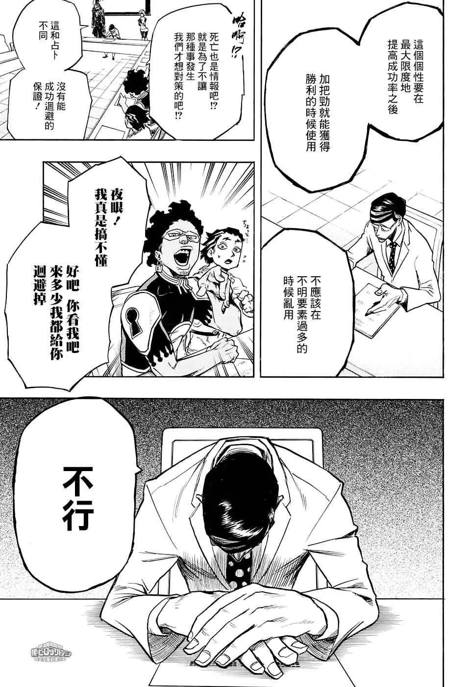 第136话 第8页