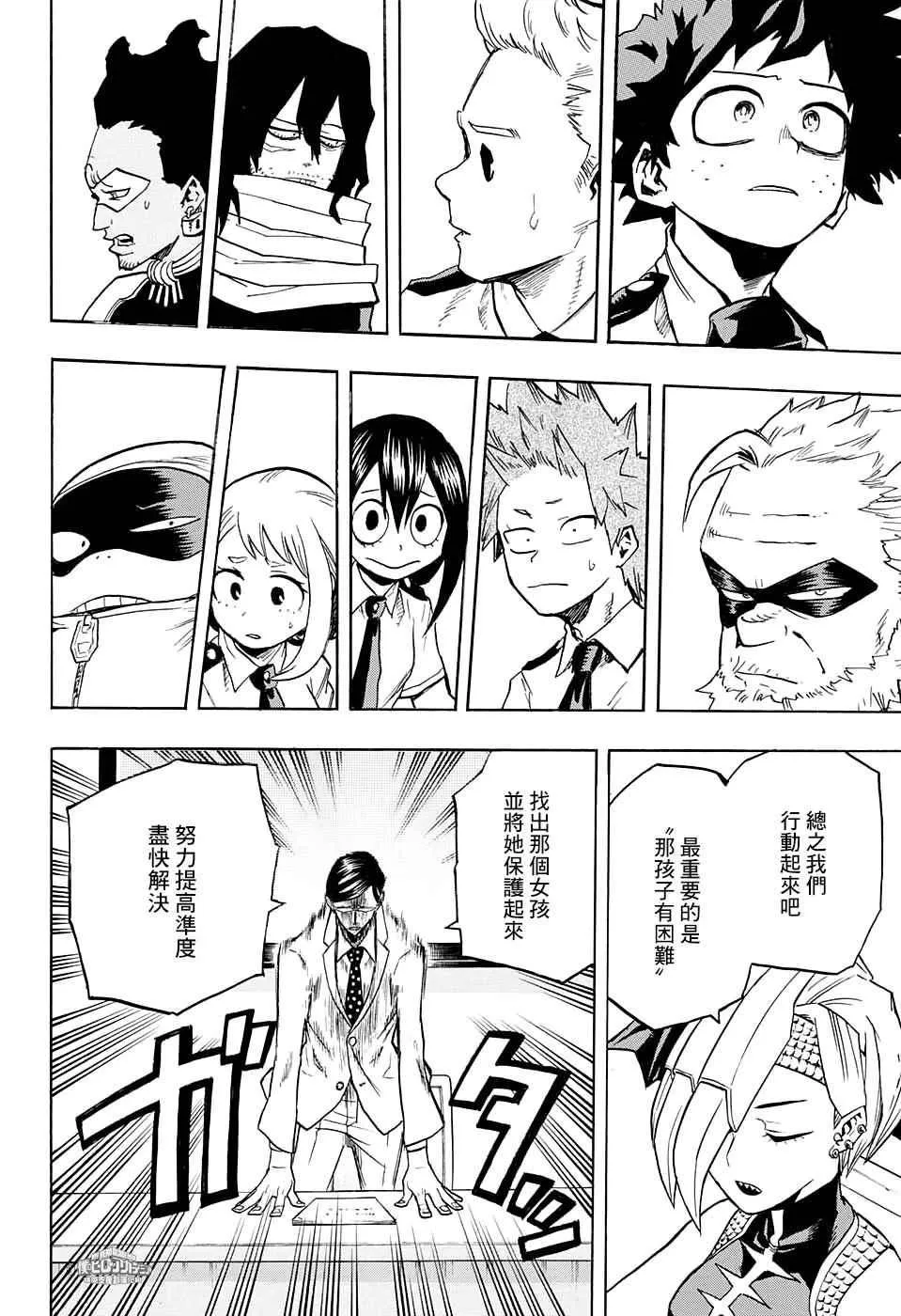 第136话 第9页