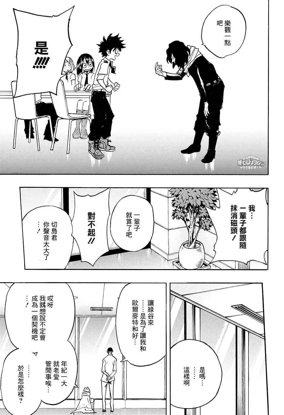 第136话 第16页