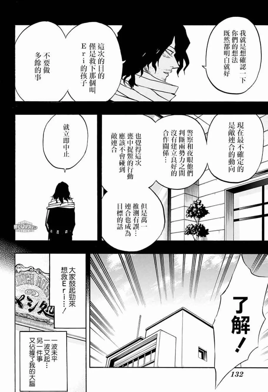 第137话 第5页
