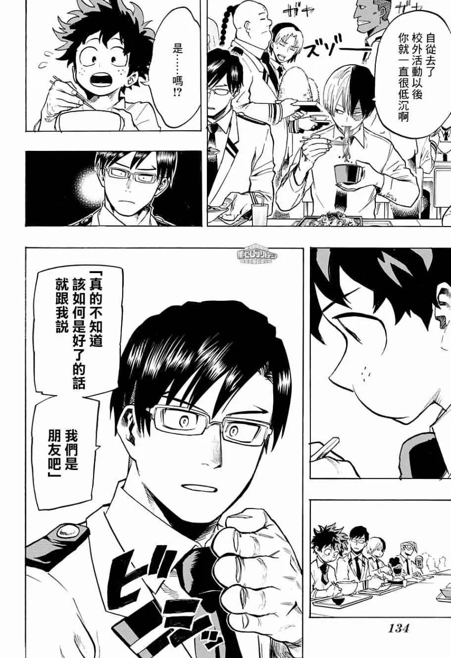 第137话 第7页