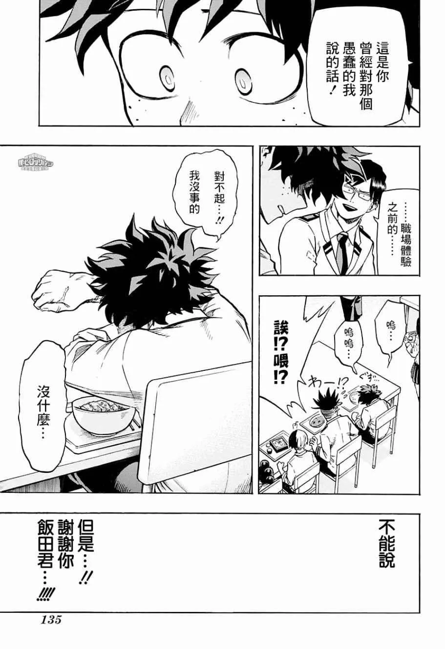 第137话 第8页