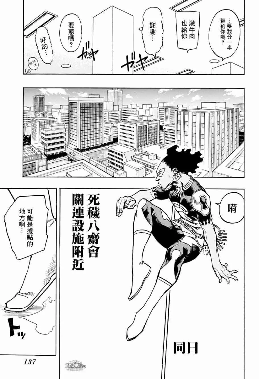 第137话 第10页