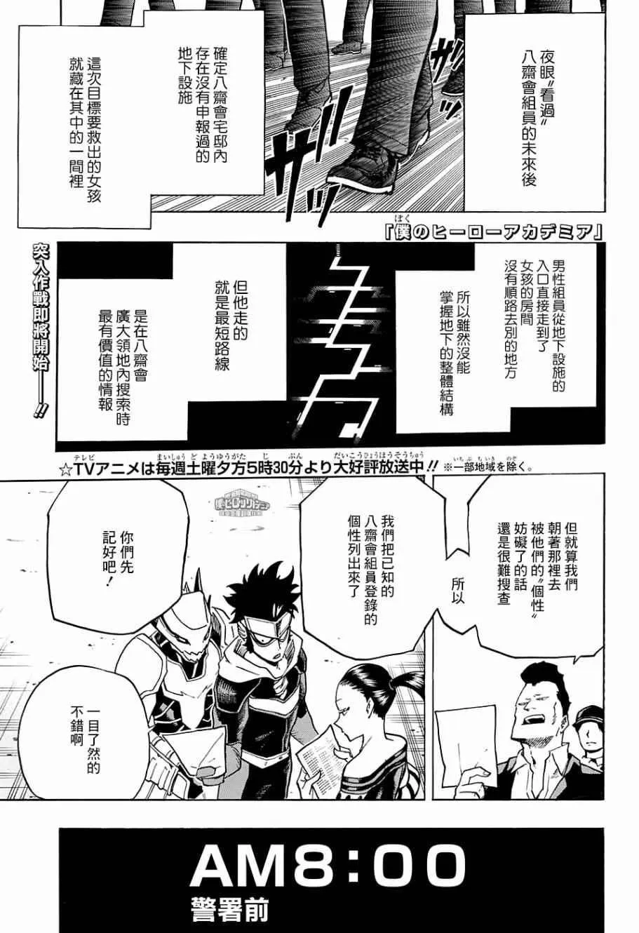 第138话 第1页