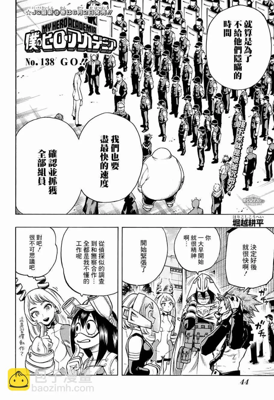 第138话 第2页