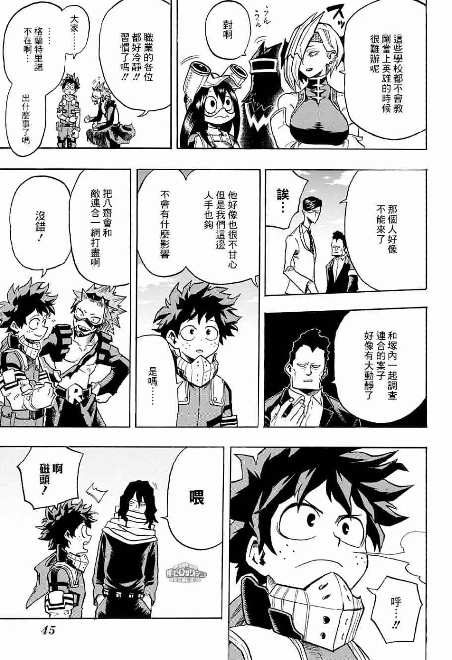 第138话 第3页