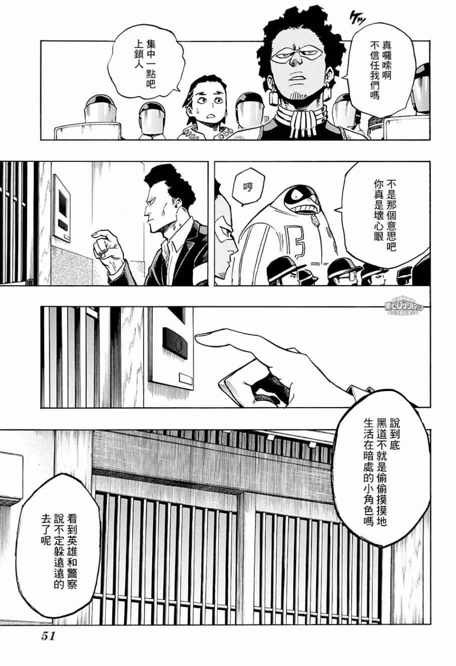 第138话 第9页