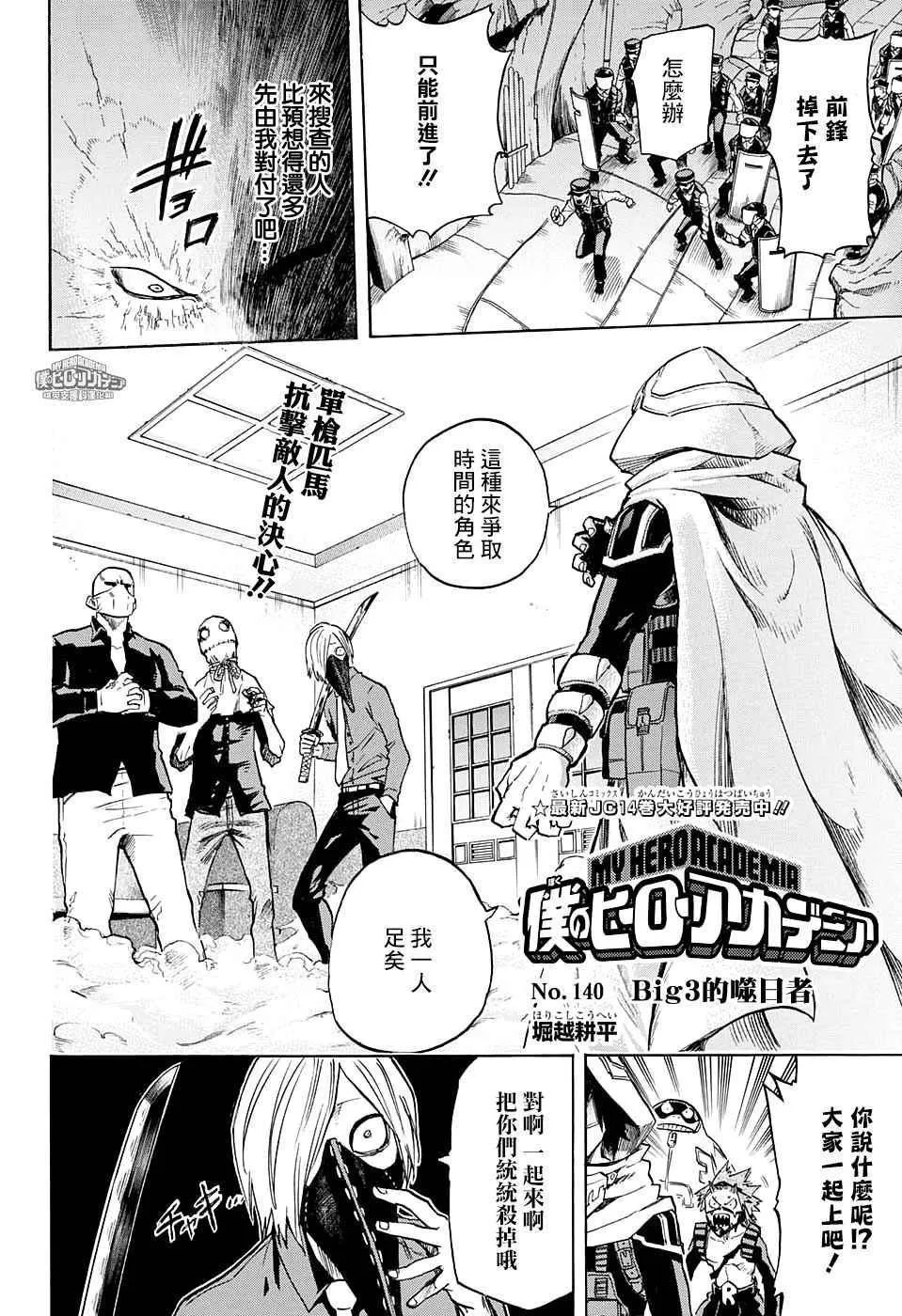 第140话 第2页