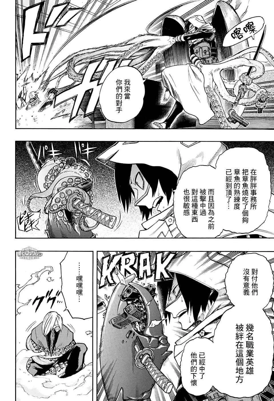 第140话 第6页