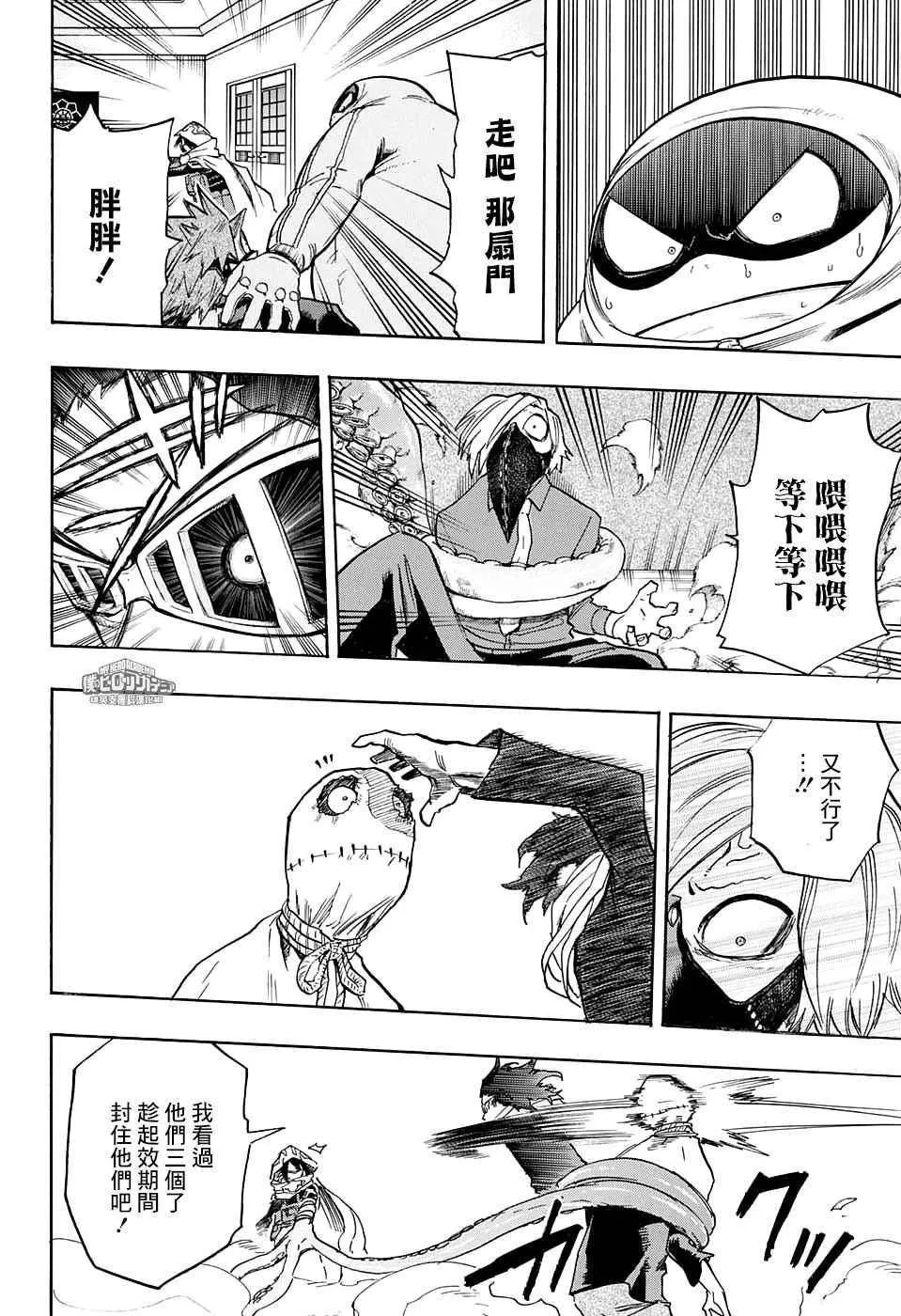 第140话 第8页