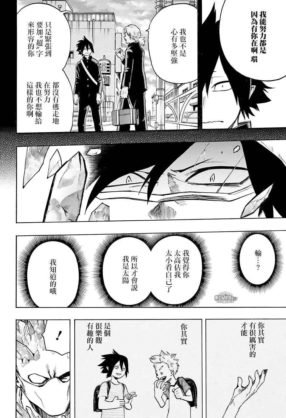 第140话 第18页
