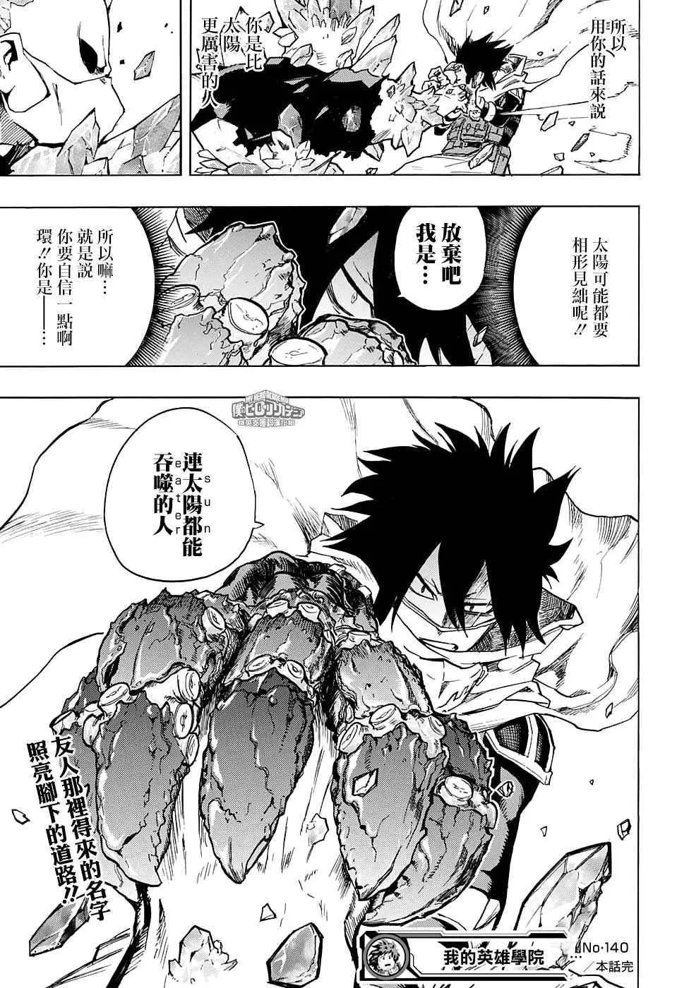第140话 第19页