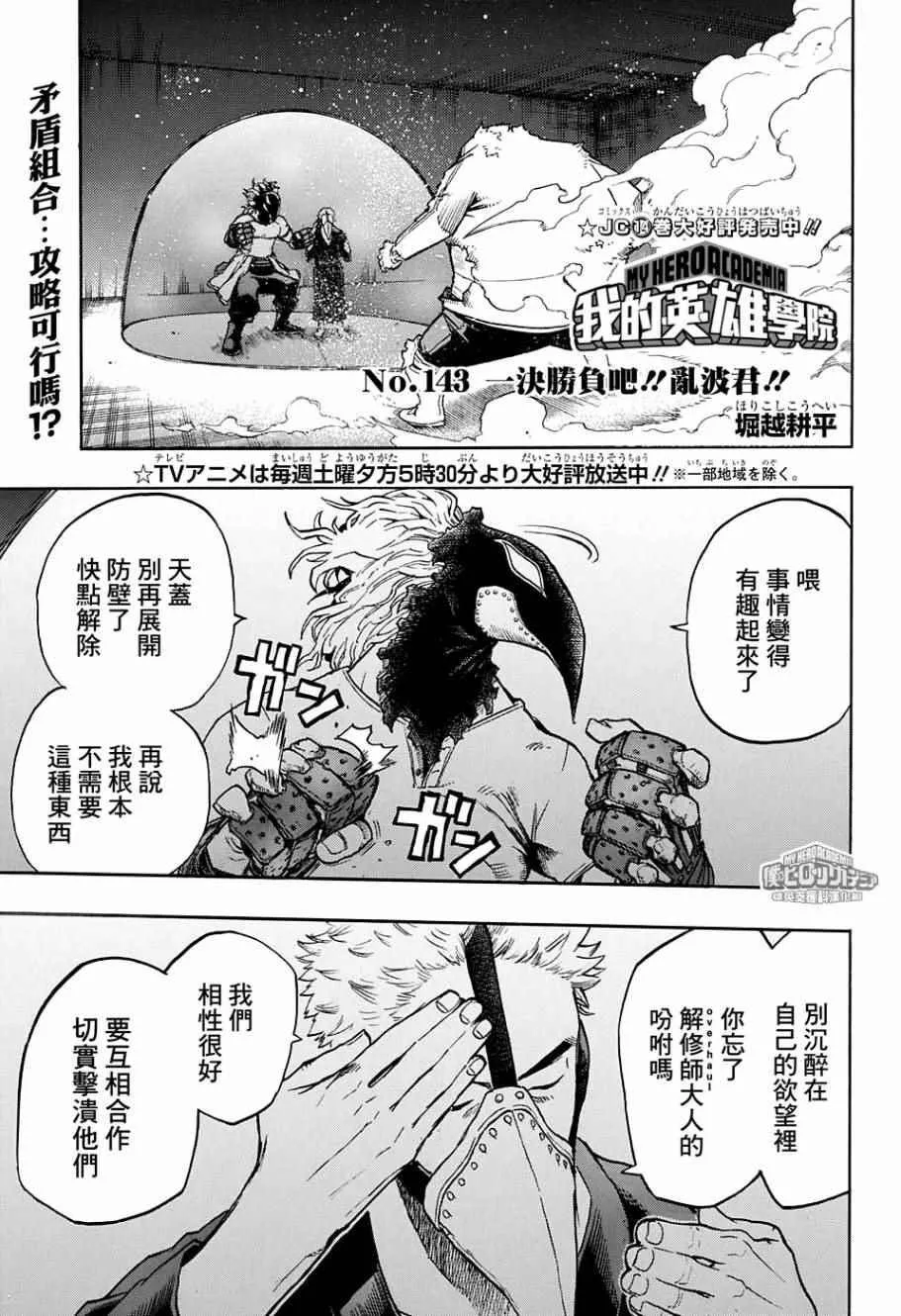 第143话 第1页