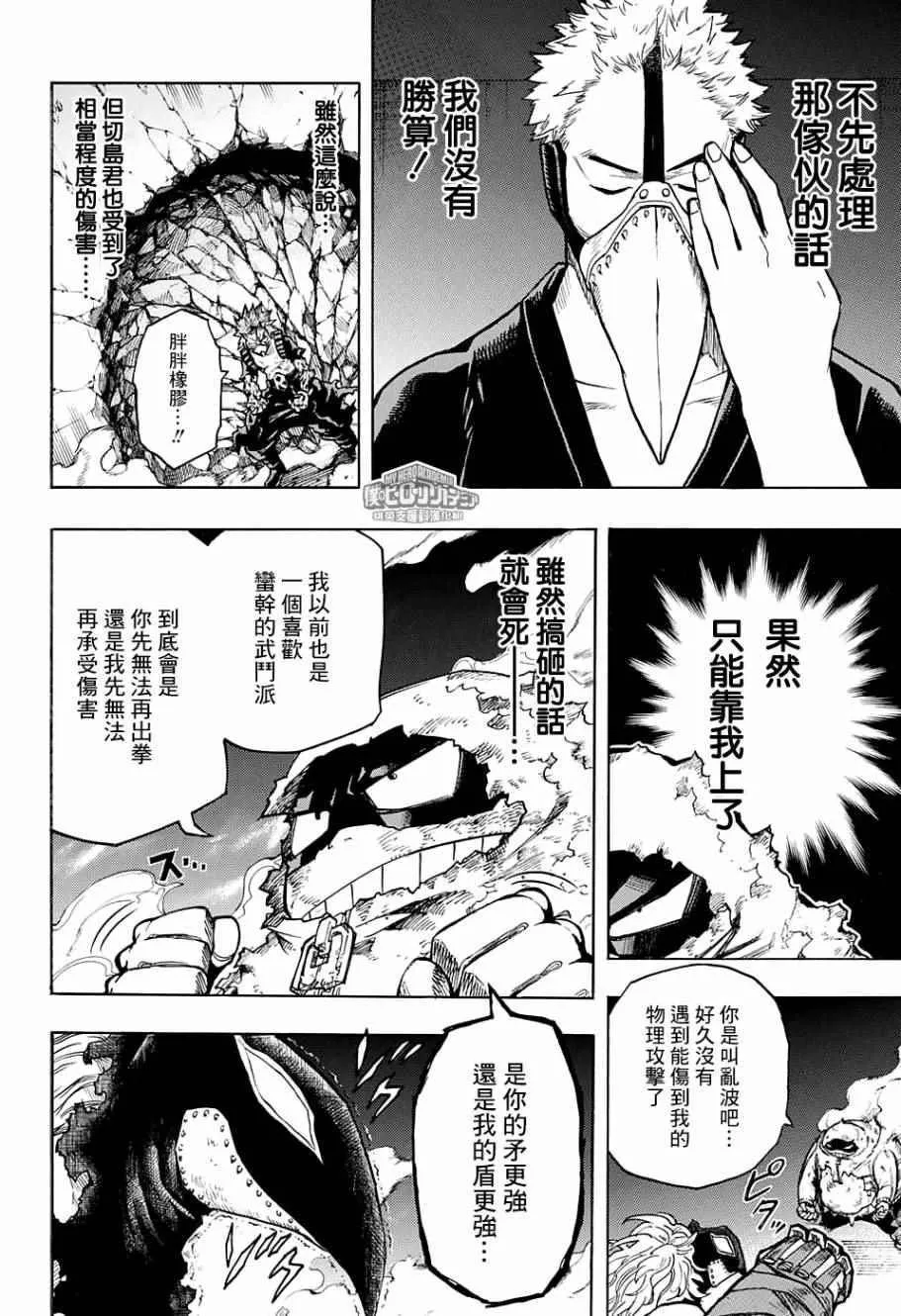 第143话 第4页