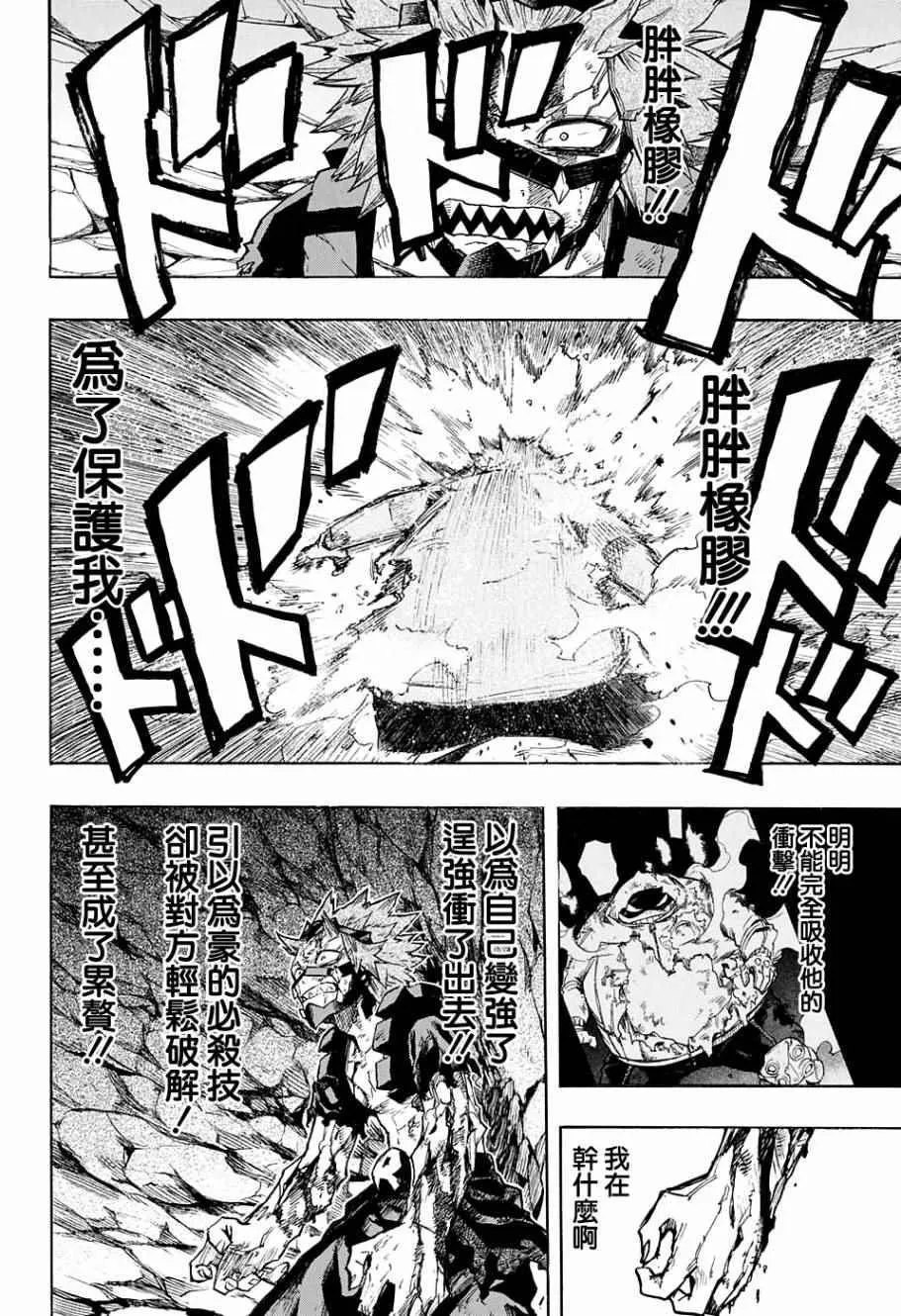 第143话 第6页
