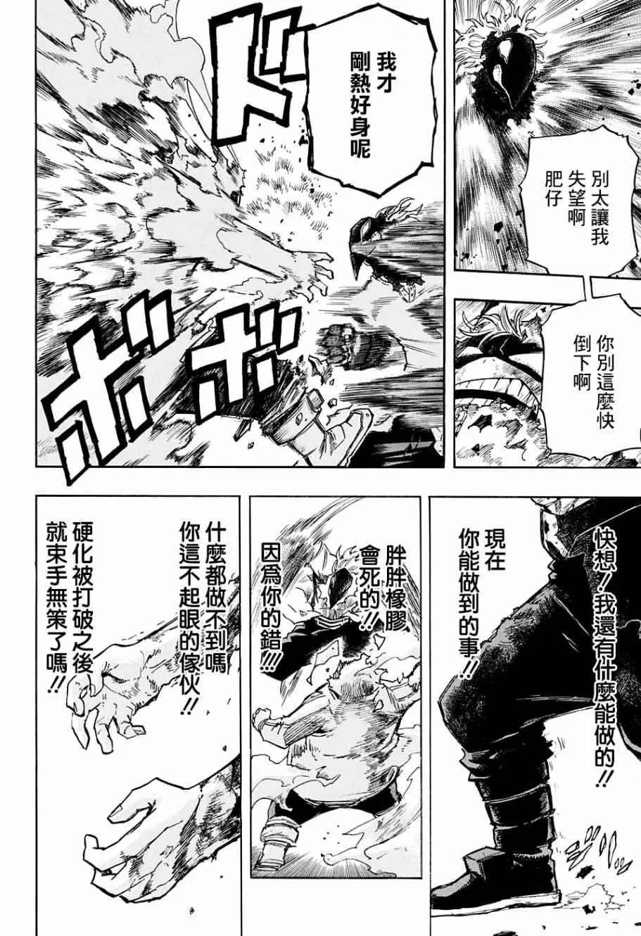 第143话 第8页