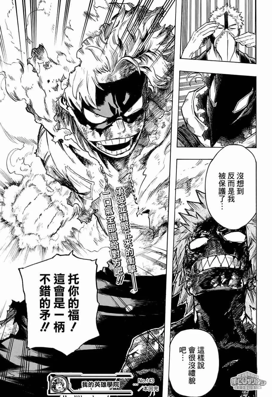 第143话 第16页