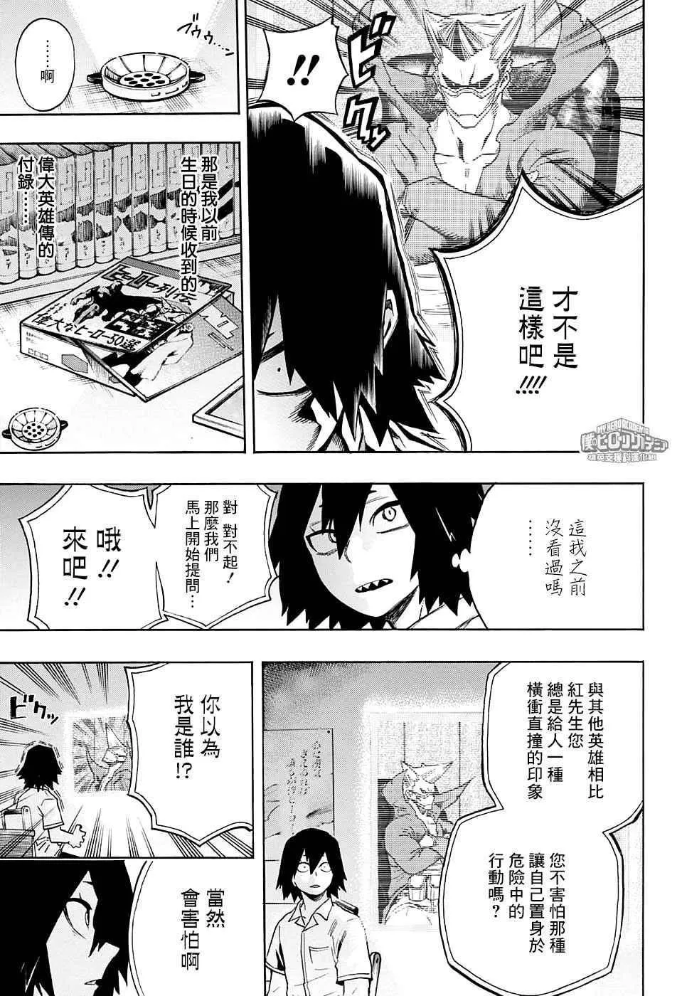 第145话 第3页