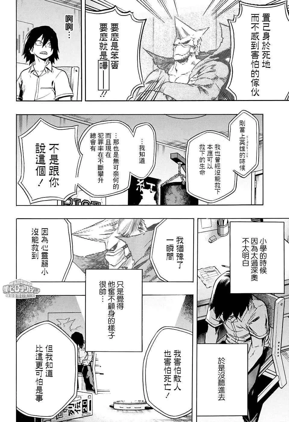 第145话 第4页
