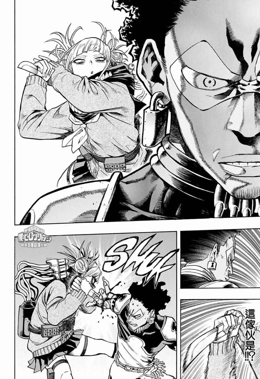 第147话 第8页