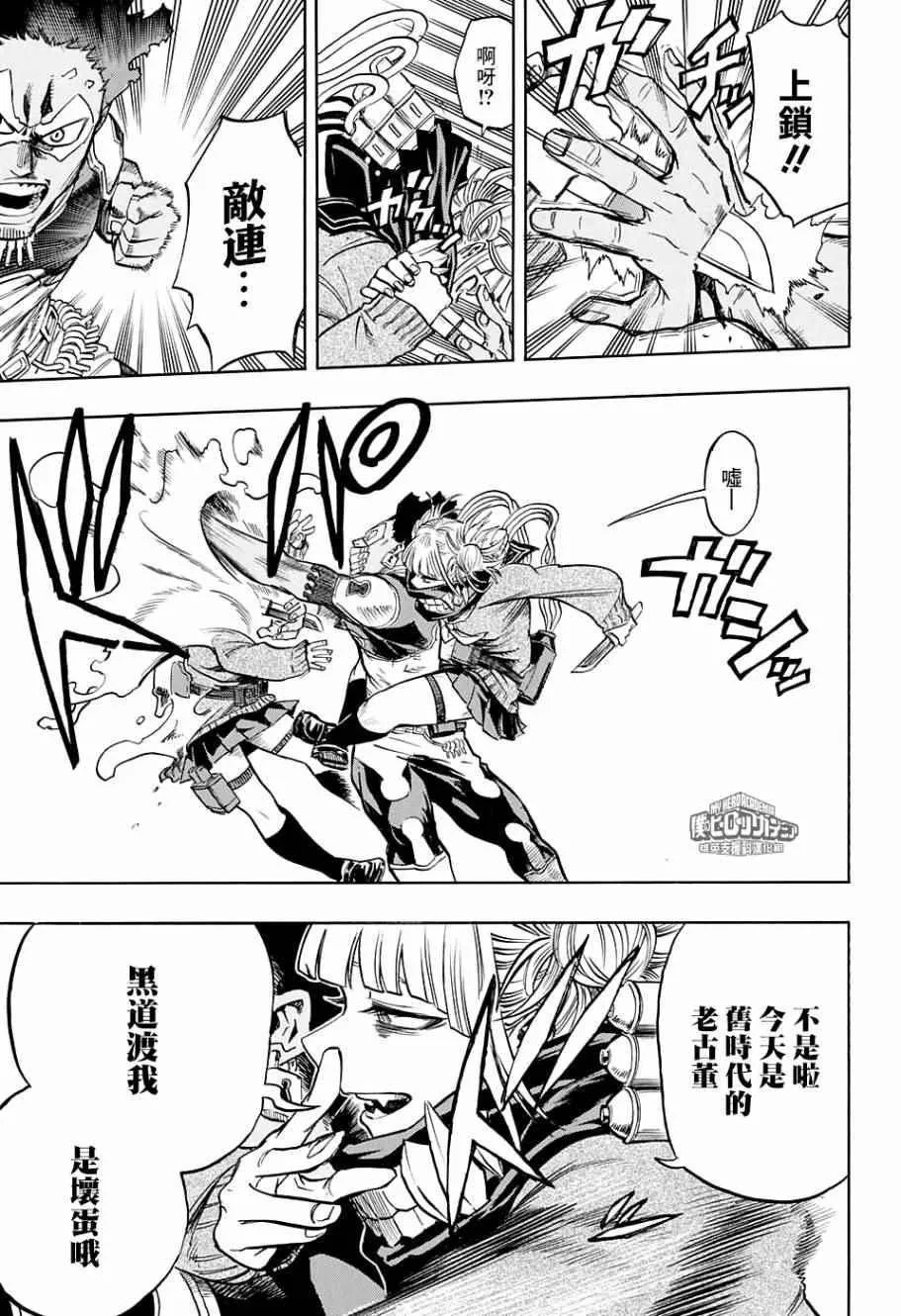 第147话 第9页