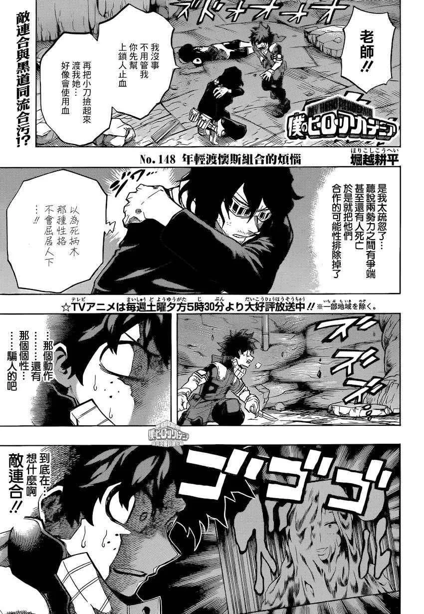 第148话 第1页