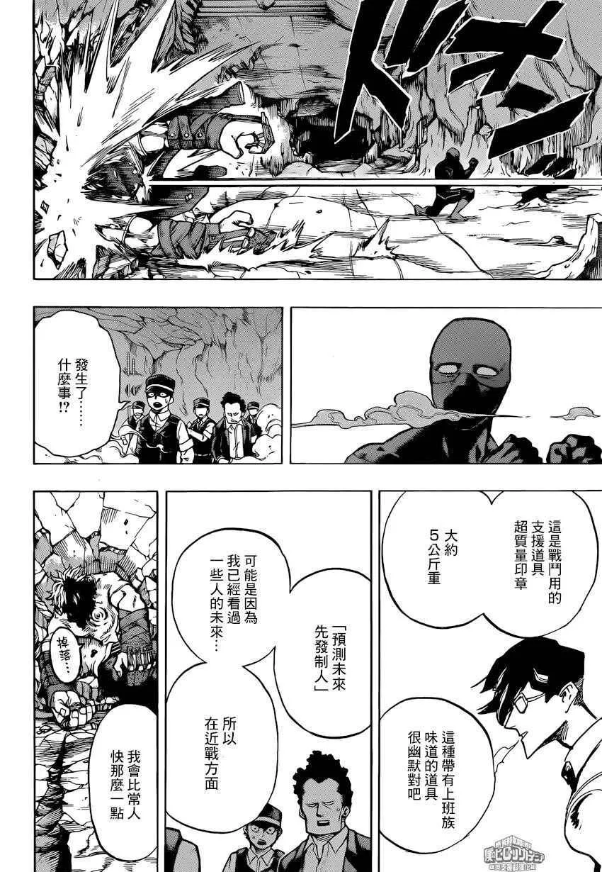第148话 第4页