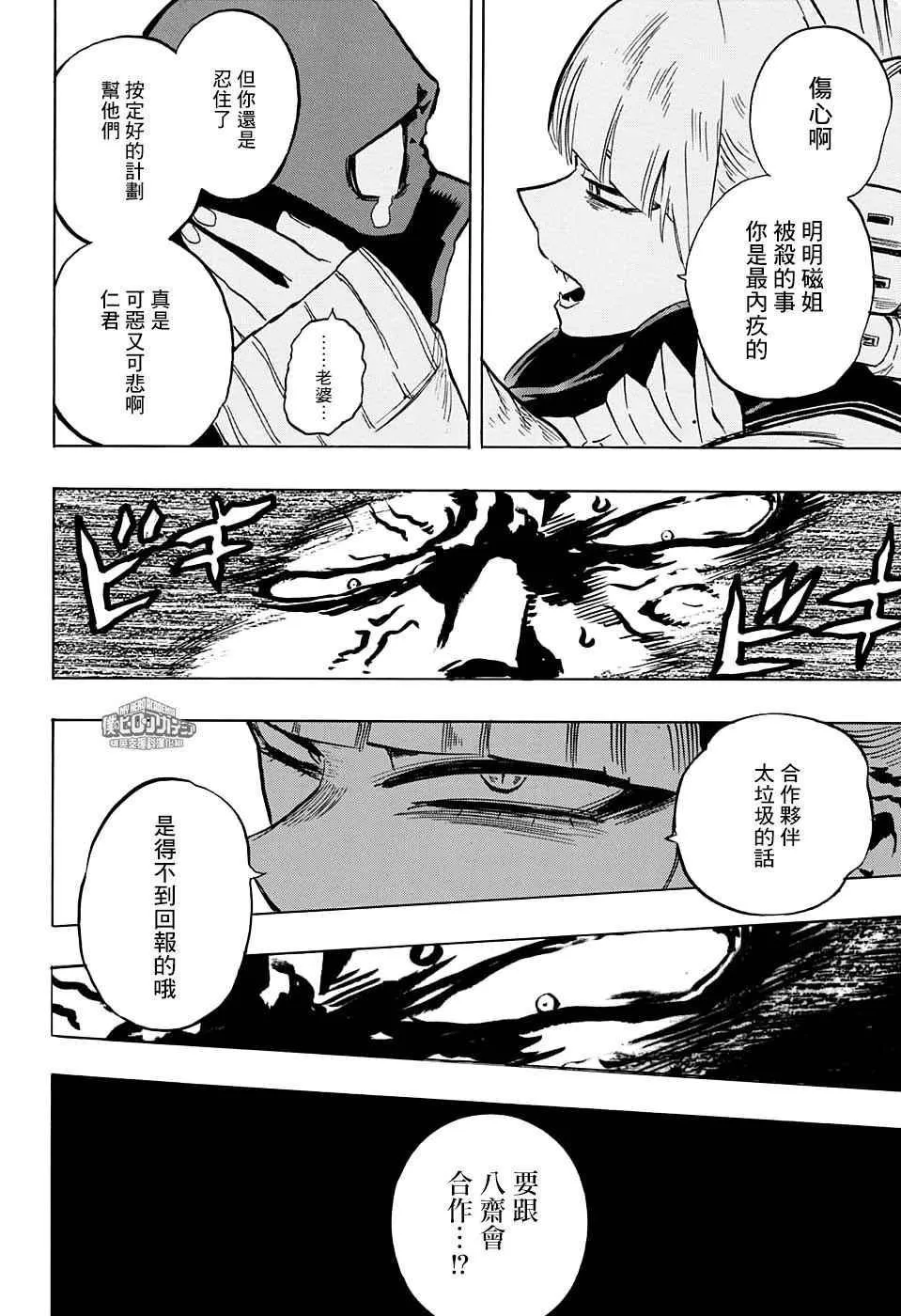 第148话 第8页