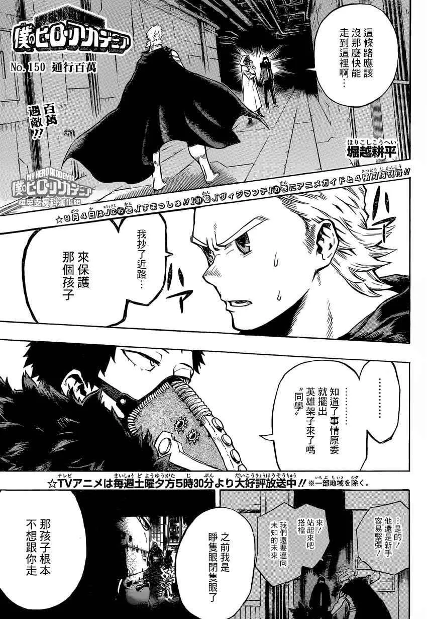 第150话 第1页