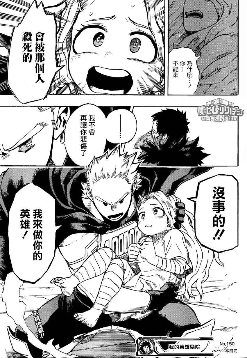 第150话 第16页