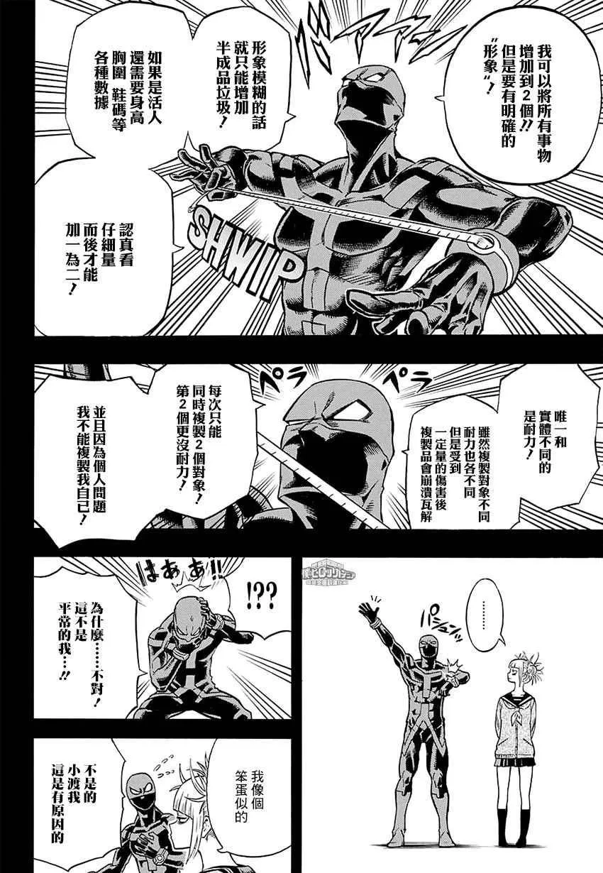 第149话 第4页