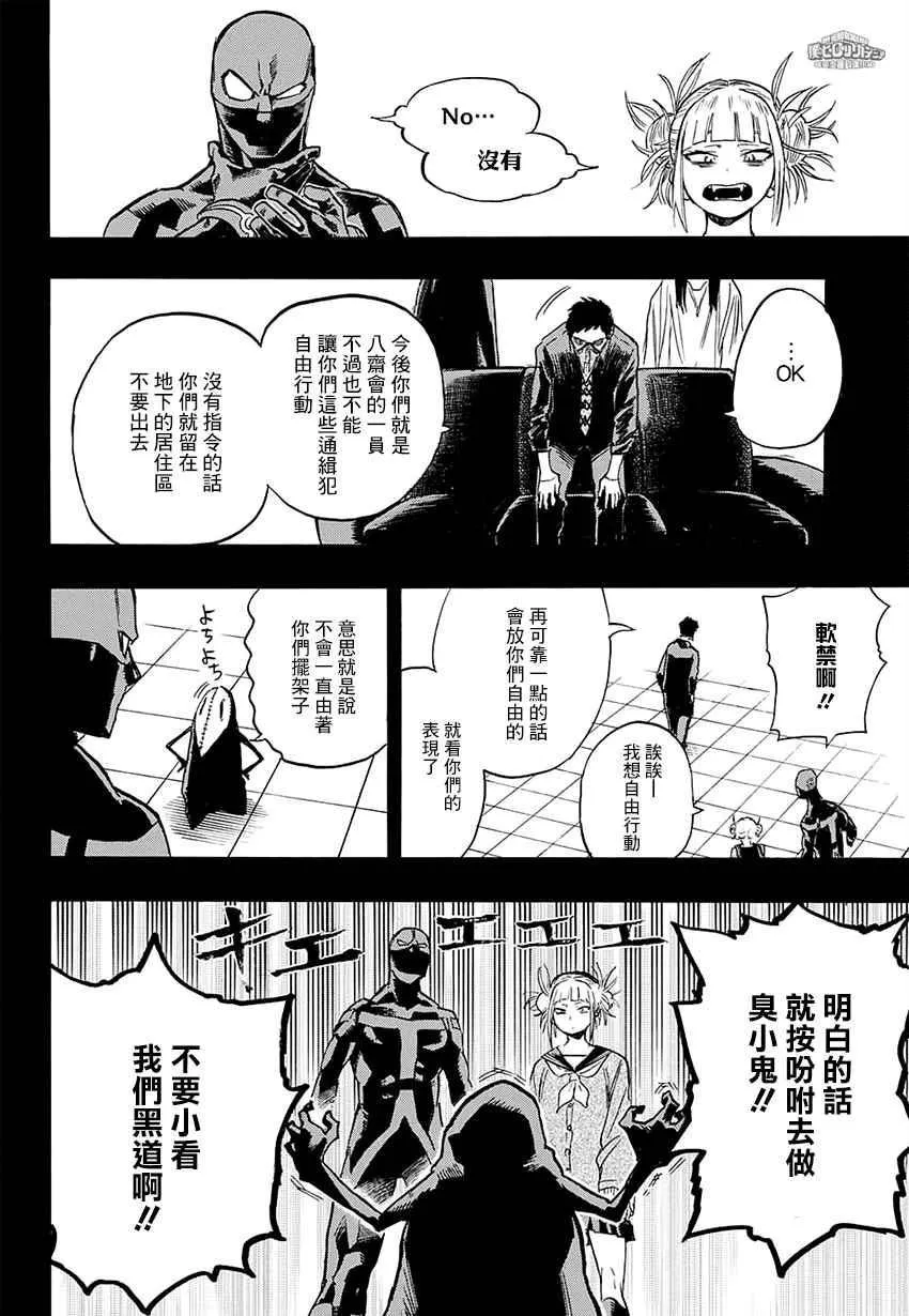 第149话 第6页