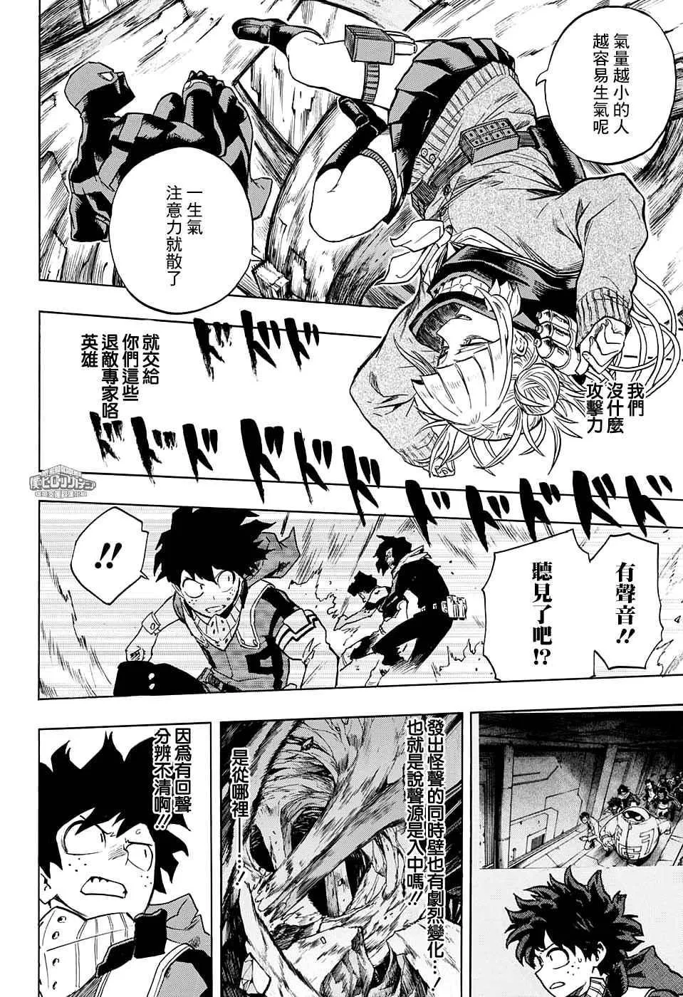 第149话 第8页