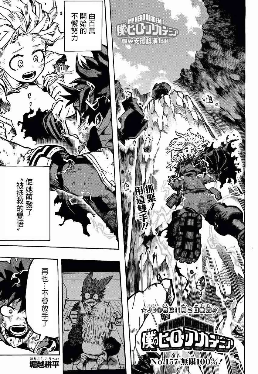 第157话 第1页