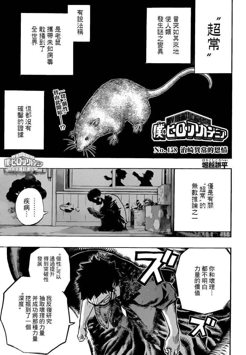 第158话 第1页