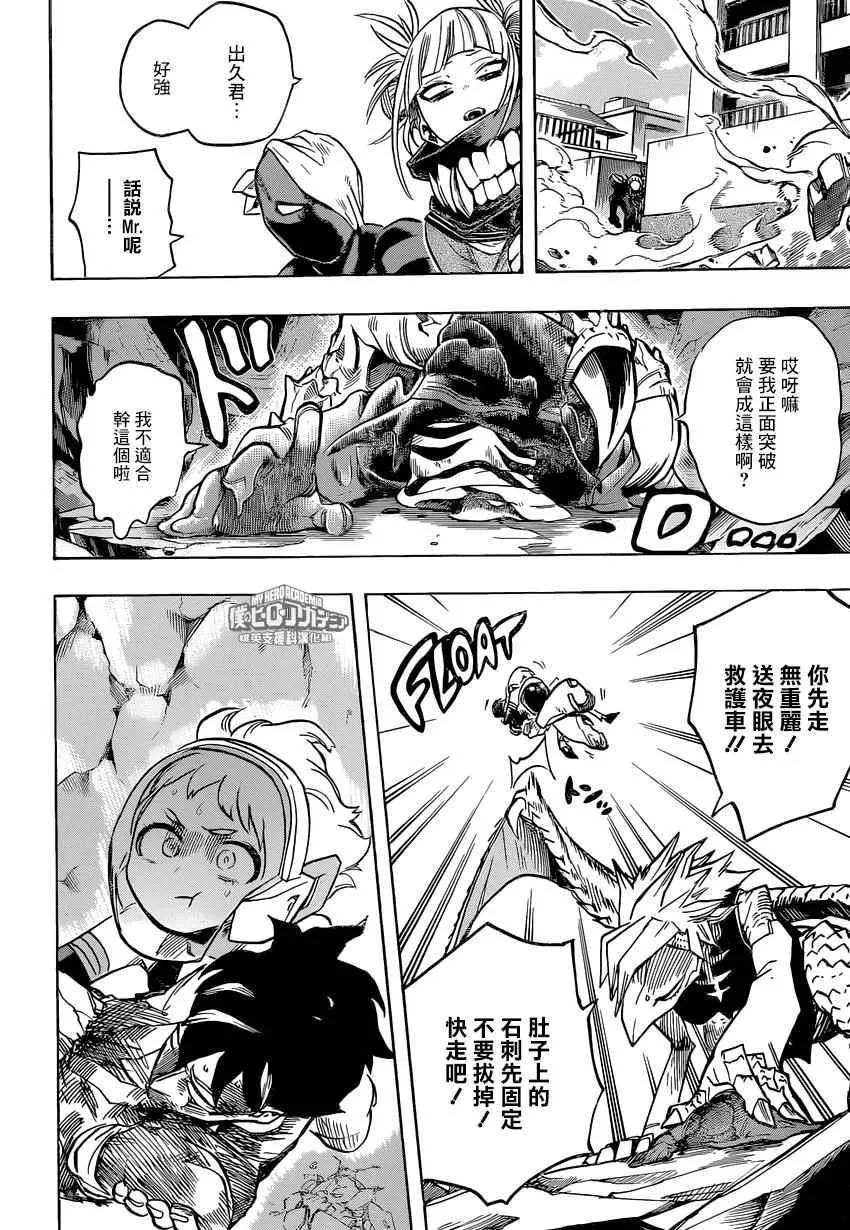 第158话 第5页