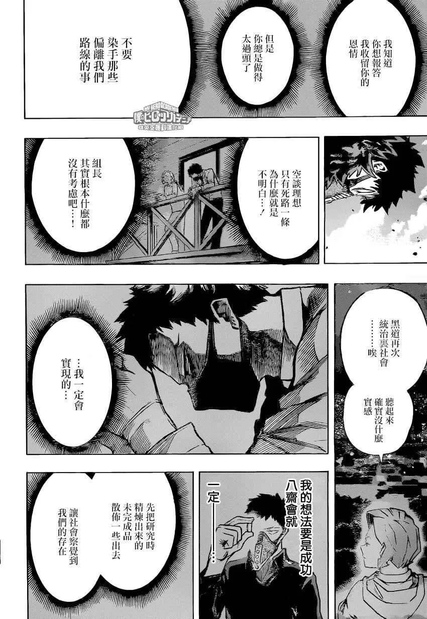 第158话 第7页