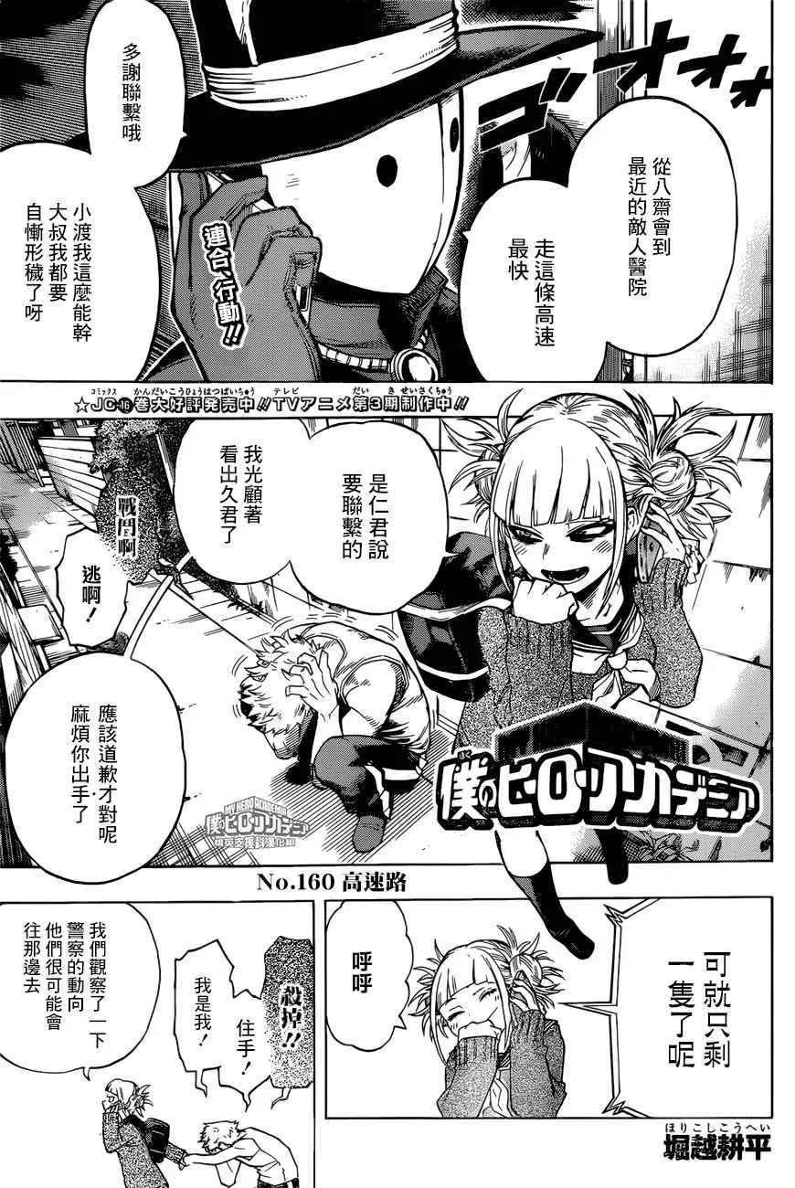 第160话 第1页