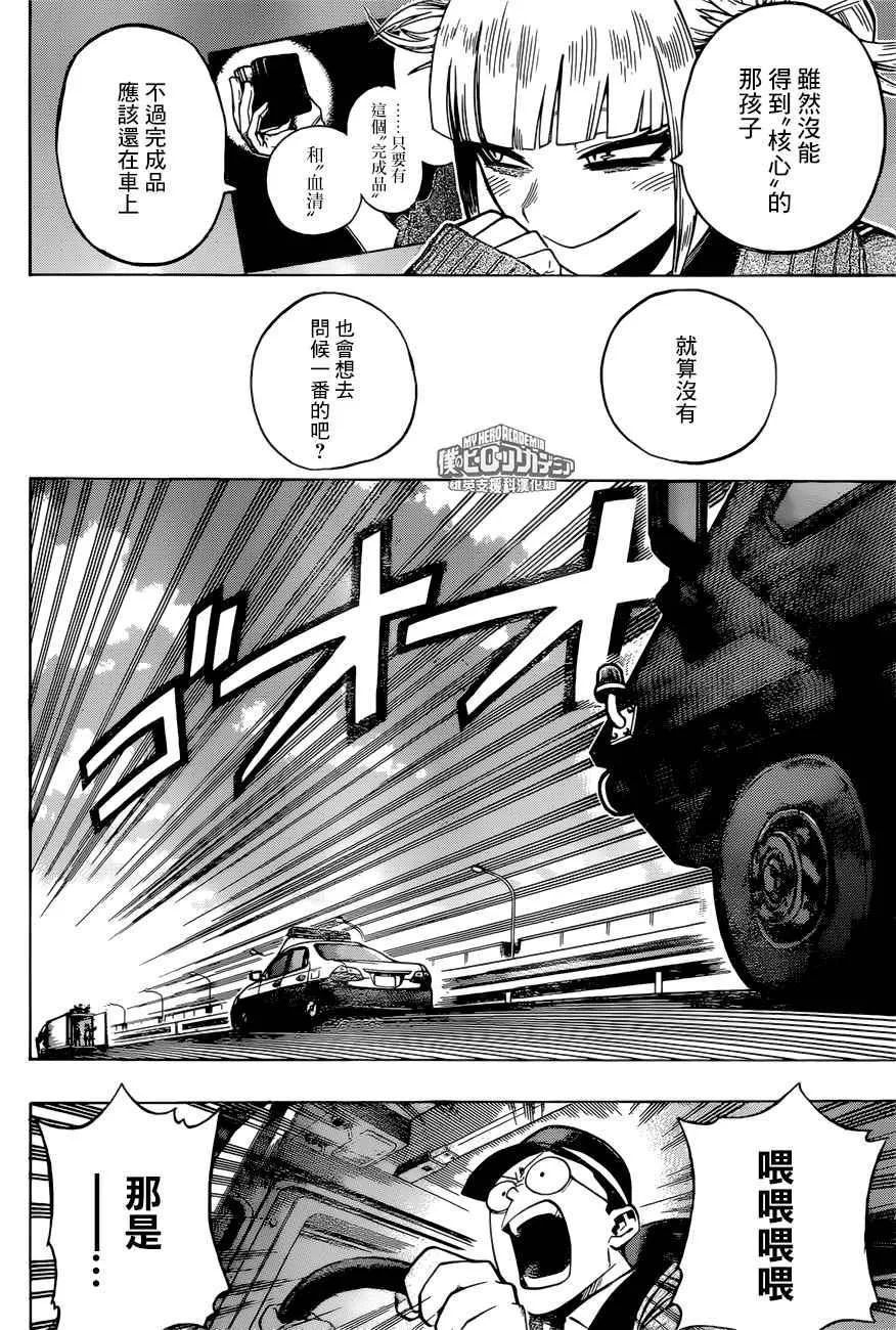 第160话 第2页